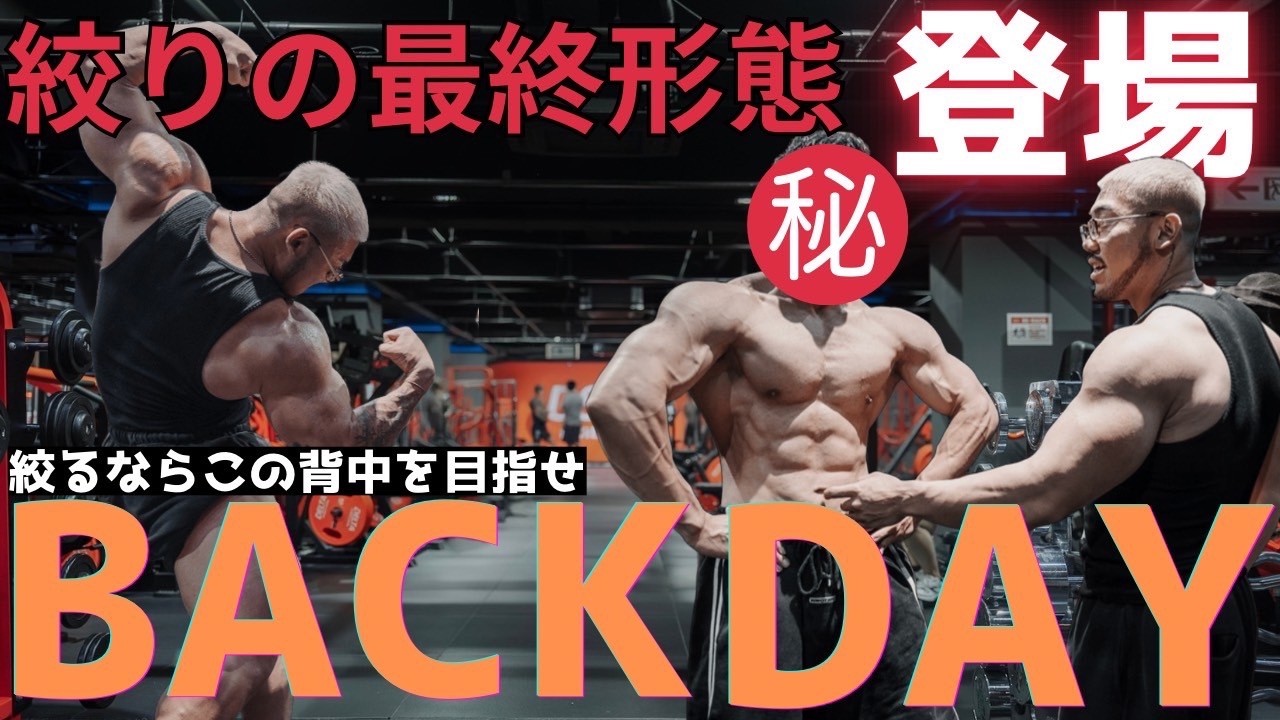 スポーツ・フィットネス Making Champions 5 Return Serious Back Training with a Sports Model Champion [Collab] - YouTube