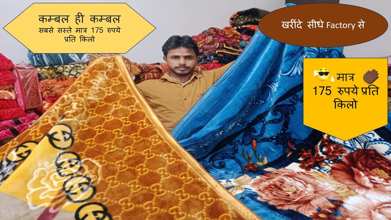 कम्बल सीधे Factory से खरींदे Blanket manufacturer AnshHandloom 