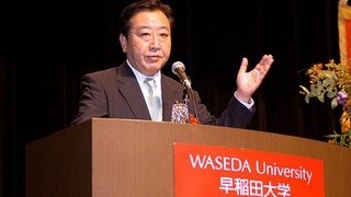 野田佳彦内閣総理大臣講演会「野田総理、すべてを語る」