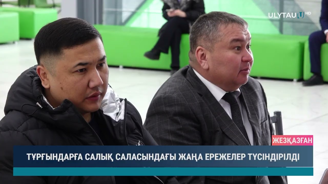 ТҰРҒЫНДАРҒА САЛЫҚ САЛАСЫНДАҒЫ ЖАҢА ЕРЕЖЕЛЕР ТҮСІНДІРІЛДІ