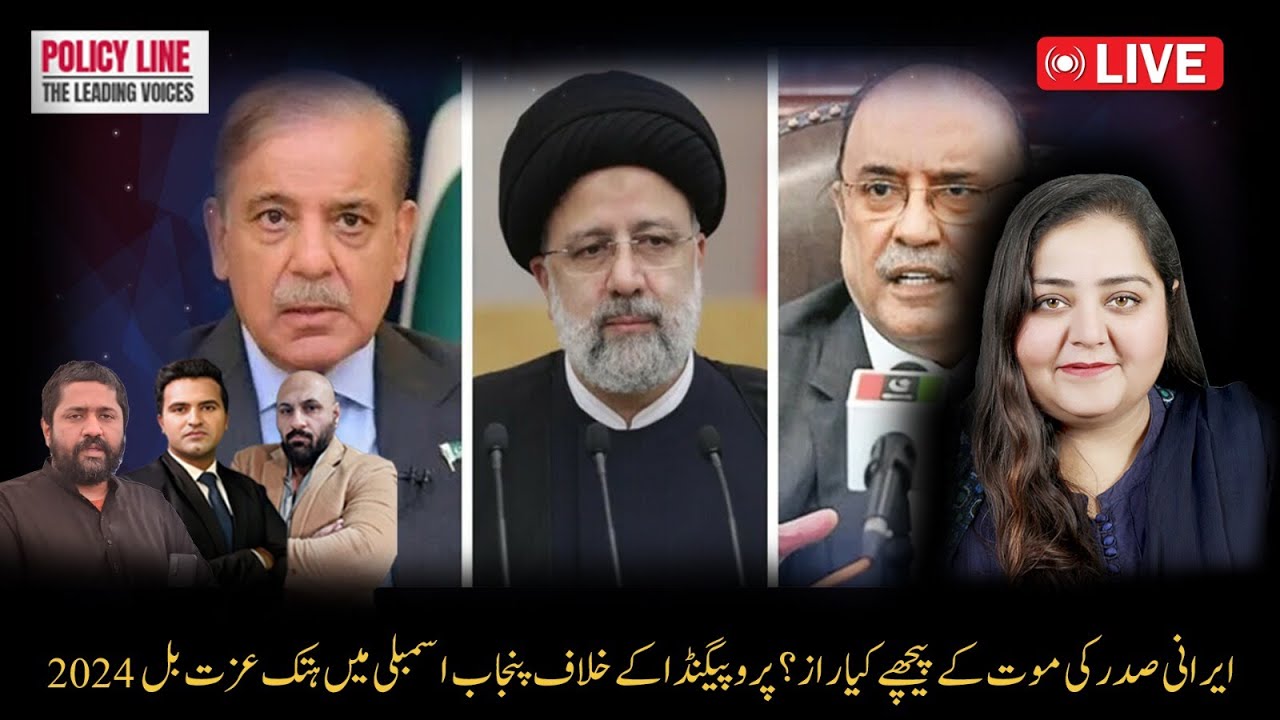LIVE | POLICY LINE | What is the secret behind the death of the Iranian president?