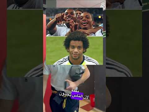 سبب شعر مارسيلو مارسيلو روبينيو كرة القدم ترند  ترند السعودية ريال مدريد 