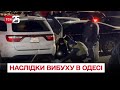 💣 Наслідки вибуху в Одесі: стало відомо про стан п’ятьох поранених поліцейських і цивільних