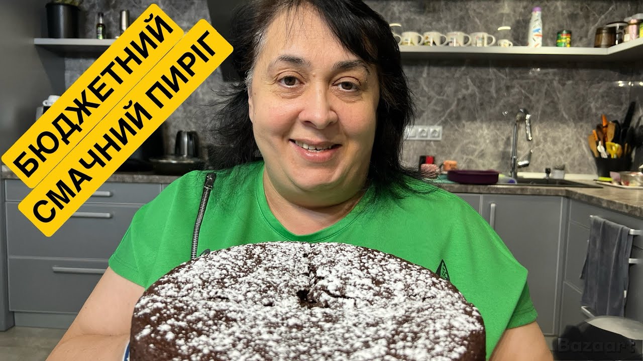 ЯК ПРИГОТУВАТИ БЮДЖЕТНИЙ СМАЧНИЙ ПИРІГ БЕЗ ЯЙЦЯ ТА МОЛОКА | Олена Томашевська