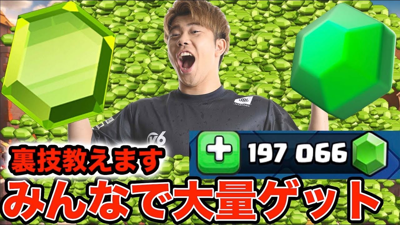 クラロワ カードタスクの裏技でみんなでエメラルド稼ごう Youtube