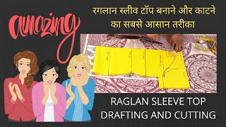Raglan Sleeve Top Drafting And Cutting- Know How
#BestRaglanSleeveDesign2019 #CuttingRaglanSleeveDesign #KurtiRaglanSleeveDesign
Hello friends “Welcome to Stitch and Swear”
A raglan sleeve is a sleeve that extends in one piece fully to the collar, leaving a diagonal seam from underarm to collarbone.
It is named after Lord Raglan, the 1st Baron Raglan, who is said to have worn a coat with this style of sleeve after the loss of his arm in the Battle of Waterloo. The Raglan sleeve was invented by coat producer Aquascutum for Lord Raglan to allow him room to use his sword in battle. It gave greater movement to the wearer, instead of the usual sleeve head which was prefixed.
We will Learn in this lesson about latest Raglan Sleeve design that can be used in top, kurti, blouse, Maxi dress, Gown or any other dress. My emphasis it to provide maximum information in the video to make learning easy and amazing. Raglan sleeve top drafting and cutting
First, we will begin with paper cutting for Raglan Sleeve of Top.
Measurement for the Raglan Sleeve Top:
• Total length of top 30 inch
• Shoulder 7.5 inch
• Upper chest 40 inch
• Full bust 42 inch
• Waist length 15 inch
• Waist round 36 inch
• Shoulder to Hip length 22 inch
• Hip round 42 inch
We have taken a double fold paper for better understanding. We have to keep the open section opposite to us. We will begin measurement from the shoulder. Arm hole length is reduced by half inch in Raglan Sleeve as compared to normal arm hole. Take ¼ of waist round, upper chest, hip round and full bust. And mark it on the paper. We have taken neck broad and neck deep is kept same in front and back. Neck deep 5 inch and neck broad 3 inch. Then 2.5 inch from shoulder for neck round.
Follow the instruction in the video and draft and cut the paper as described by following. We will separate the Raglan Sleeve from the top. Now we will use the paper cutting as stencil for the cloth.
This sleeve can be used in any from of upper body measured clothing.
- Blouse
- Gown
- Maxi dress
- Kurti
- Top
- Midi’s
For more sleeve design:
Latest sleeve design 2019 : https://youtu.be/0hzJ-UdmZhQ
Cold Sleeve design 2019 – Cutting and Stitching: https://youtu.be/woCmmTM-Kv0
Extended sleeve Design- Drafting and Cutting: https://youtu.be/r4ncF4aUB44
Extended sleeve design 2019- Stitching: https://youtu.be/IOA7ZTmUVG4
Self-collar kurti stitching
cutting link : https://youtu.be/m7tZ803gS60
sleeve link: https://youtu.be/0hzJ-UdmZhQ
YT link : http://www.youtube.com/c/StitchSWearShantiSingh
Insta link : https://www.instagram.com/stitchandswear
fb page : https://www.facebook.com/The.Shanti.Singh
Like Share Subscribe Raglan Sleeve Top Drafting And Cutting- Know How