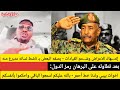 بعدما تطاول على البرهان اخوات بيبي ولدنا خط احمر استغفر الله تعال اسمع باقي الكلام واحكم 