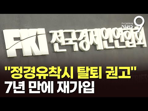 삼성 준법위 &amp;quot;정경유착시 탈퇴&amp;quot; 권고…<strong>전경련</strong> 복귀 가시화