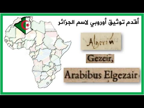 لماذا الجزائر هي أكبر بلد في المنطقة ولماذا عاصمتها الجزائر الجواب في كتب التاريخ 
