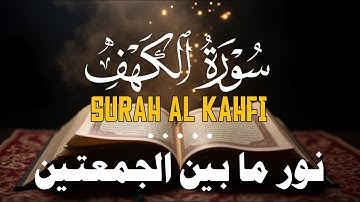 سورة الكهف (كاملة) تلاوة هادئه ونور ما بين الجمعتين بصوت القارئ أحمد إبراهيم Surah Al Kahafi Full