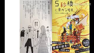 5秒後に意外な結末 2話 蝋人形館殺人事件