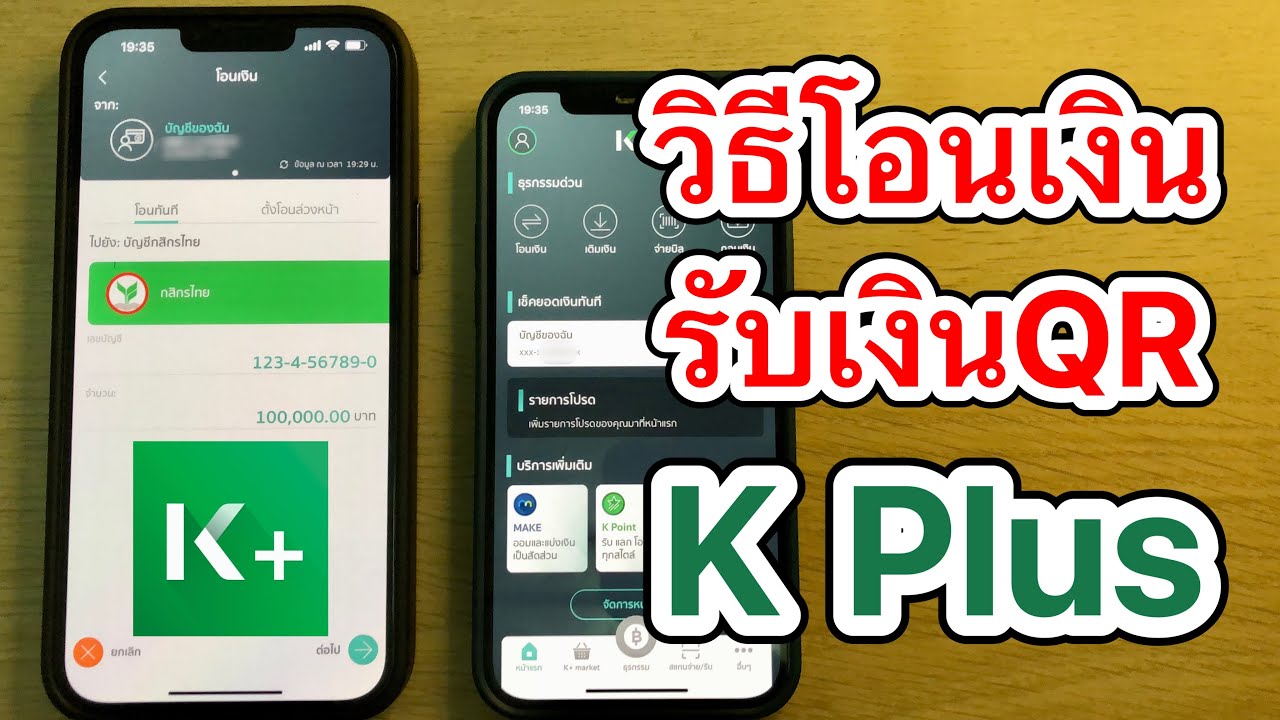 วิธีโอนเงิน/รับเงินผ่านQr เข้าแอป K Plus “ง่ายๆ” | Steel Play Channel -  Youtube