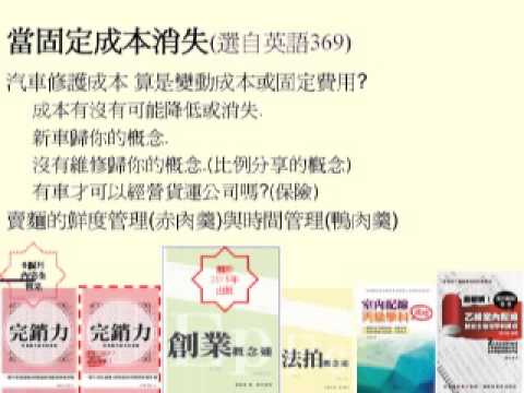 如何使固定費用消失 成本管理小故事之5 編號943