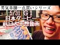《男気単勝１万円買い‼︎》5/31 Ｇ１ 日本ダービー前日大予想動画‼︎