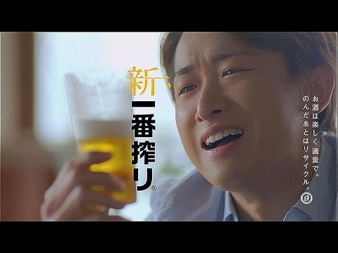 嵐 大野智 キリン キリンビール 一番搾り CM つまみにこだわってみた篇
