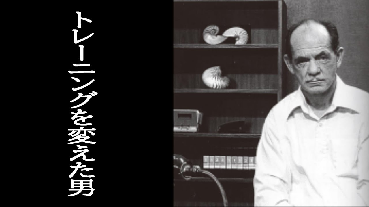 トレーニングマシンに革命を起こした男 アーサージョーンズ博士 YouTube