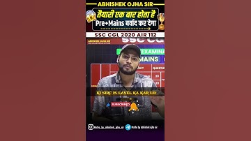 SSC का तैयारी एक बार होता है  || By:- Abhishek Ojha Sir || 🔥🔥 #ssc  #abhishekojha #cgl #chsl