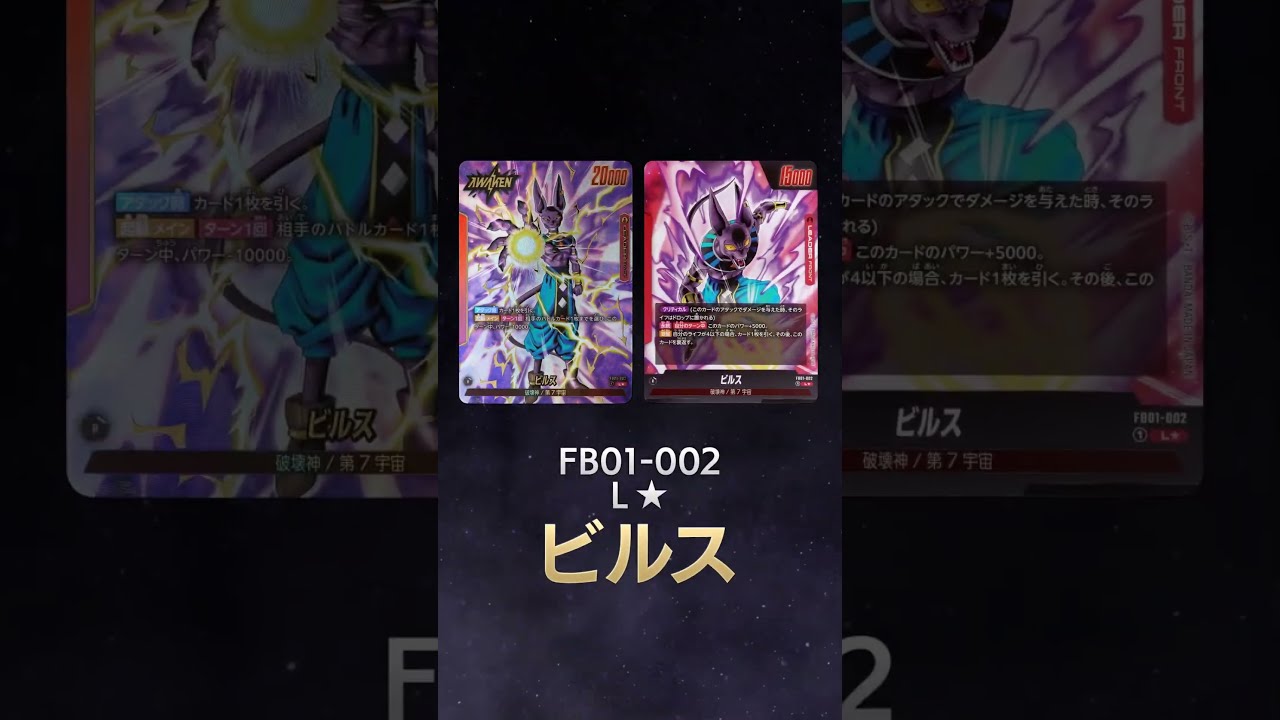 ドラゴンボールスーパーカードゲーム フュージョンワールド FB01