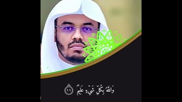 شيخ ياسر الدوسري سورة (التغابن)#قران_كريم #quran #ياسر_الدوسري #foryou