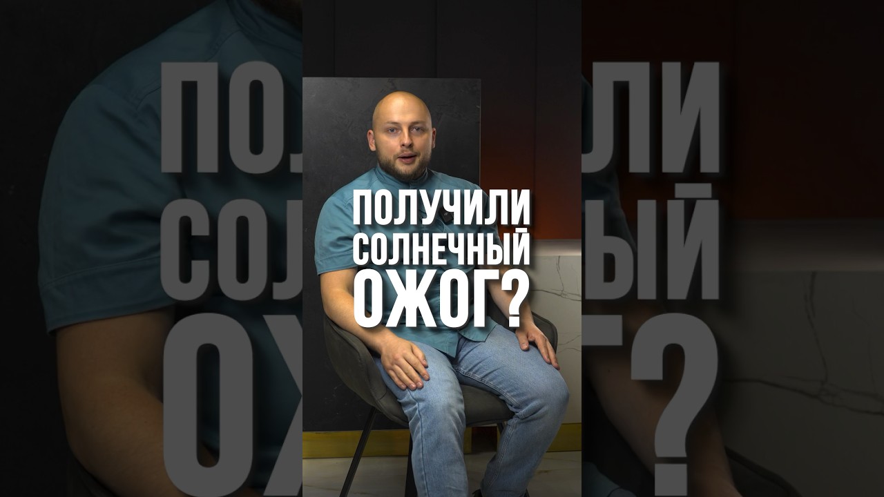 Что делать при солнечном ожоге?