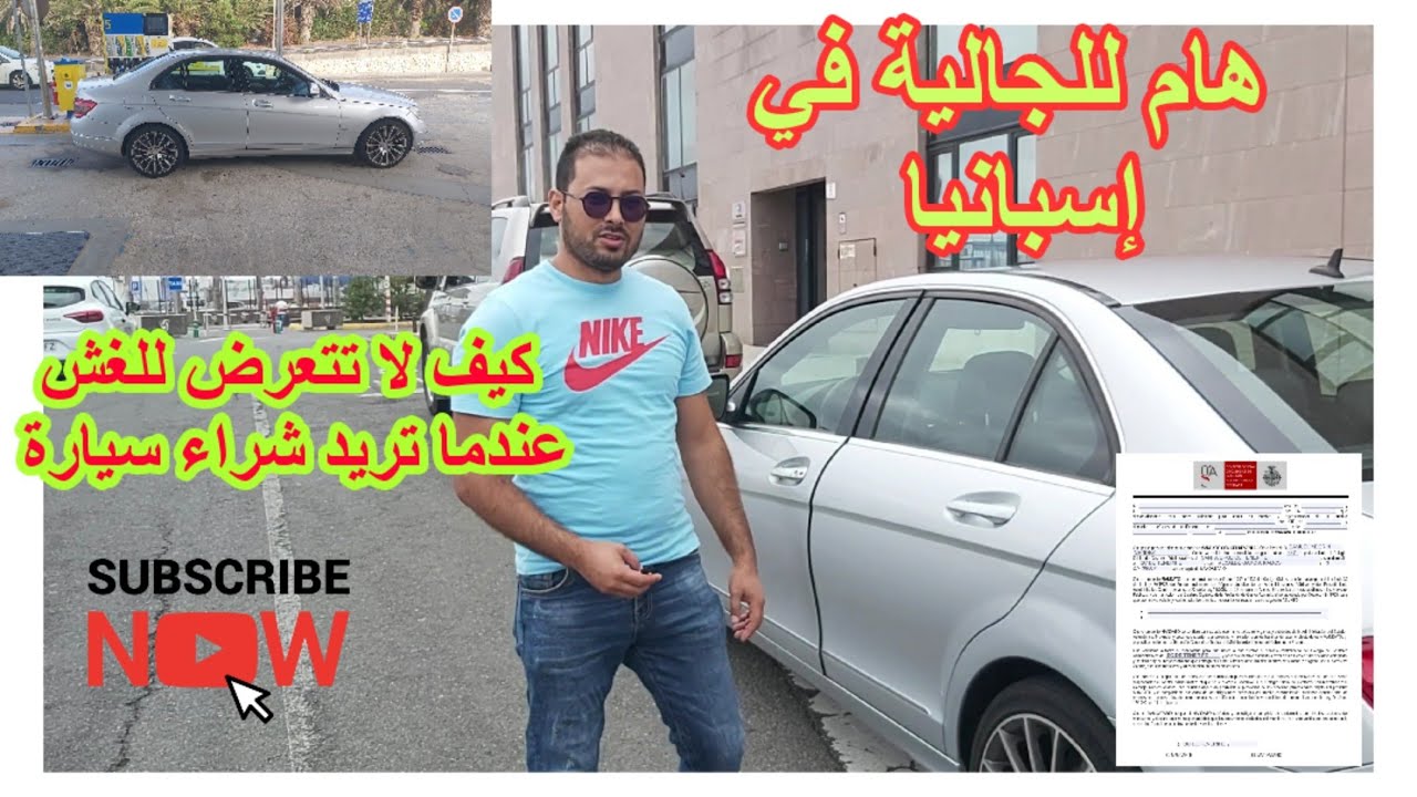🚨🚨شاهد إجراءات شراء سيارة في إسبانيا بدون التعرض للنصب💥🚦 mercedes c220 cdi w204