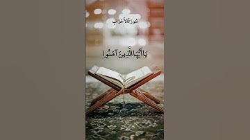 إِنَّ اللَّهَ وَمَلَائِكَتَهُ يُصَلُّونَ عَلَى النَّبِي || سورة الأحزاب || عبدالباسط عبد الصمد
