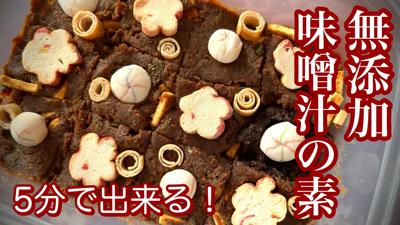 無添加インスタント味噌汁の作り置き(丸めない味噌玉)味噌汁の塩分問題を管理栄養士が解説