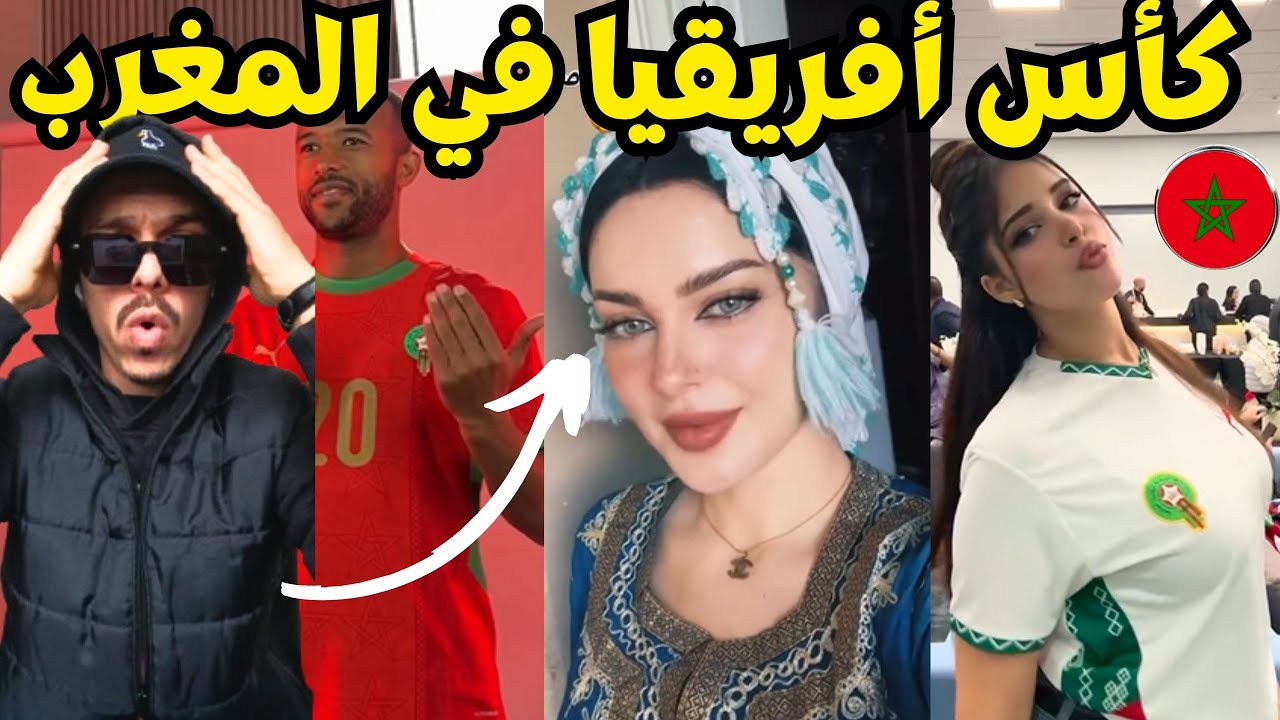 أجواء رائعة قبل افتتاح كأس أفريقيا في المغرب 2025 AFCON