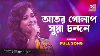 Ator Golap Shua Chondon | আতর গোলাপ সুয়া চন্দন | Ankon | Music Station | Rtv Music Plus
