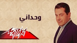 Wahdany - Farid Al-Atrash وحداني  - فريد الأطرش