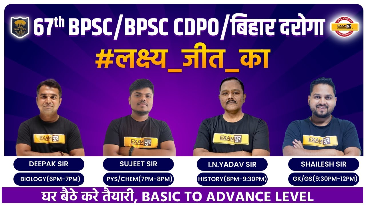 Preparation for 67th BPSC | BPSC CDPO 2022 | Preparation for Bihar Daroga | Bihar Exams by Exampur