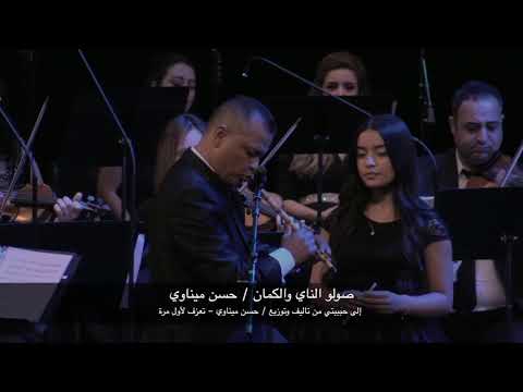 الي حبيبتي    حسن ميناوي  