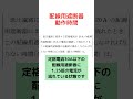 第2種電気工事士・筆記試験過去問解説【配線用遮断器が遮断するまでの動作時間】#shorts