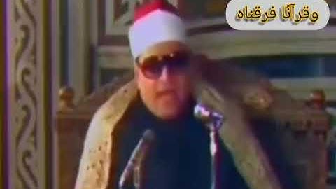 الشيخ شعبان الصياد يتلو آيات من القرآن بأسلوب يجعلك تبكي