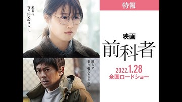 「前科者」特報予告（2022年1月28日（金）公開）