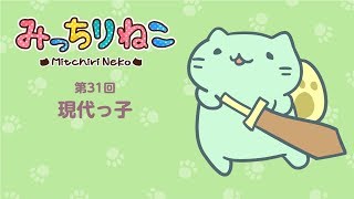 みっちりねこ　4コマ漫画でキャラ紹介「まさひこ」No.31 MitchiriNeko  Introduction of characters  'Masahiko'