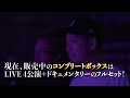 LIVE DVD&Blu-ray『LIVE HOUSE TOUR 2024 CROSSROAD』コンプリートボックス 本日受付終了