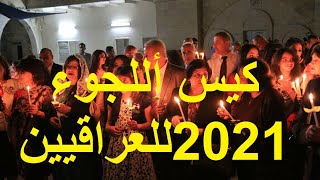 كيس اللجوء للعراقيين 2021
