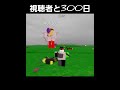 視聴者さんエグすぎ#ロブロックス #ゲーム実況