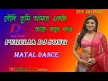 Boudi tumi amar ekta kaj kore daonew dj purulia songds music