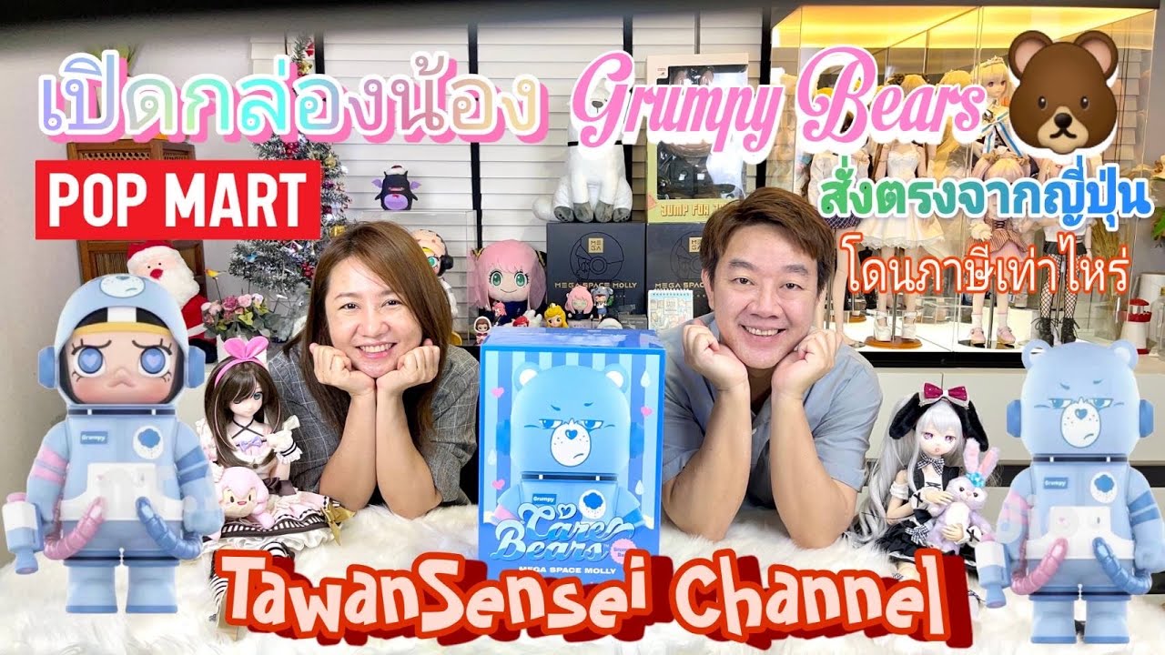 SPACE MOLLY ขาดตลาด แล้วเราซื้อจากที่ไหน เปิดกล่องน้องมอลลี่ Care Bears Grumpy bear400%+100% POPMART