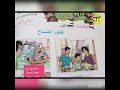 حكاية فطور الصباح للمستوى الثاني ابتدائي مرشدي في اللغة العربية