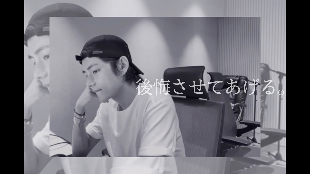 【テテ妄想】後悔させてあげる。