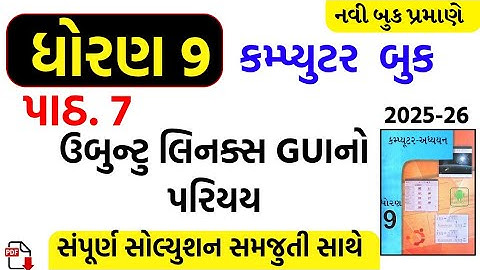 Std 9 computer ch 7 swadhyay/dhoran 9 computer ch 7 swadhyay/ધોરણ 9 કમ્પ્યુટર પાઠ 7/std 9 computer