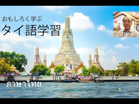 あいうえおのタイ語版 コーカイ Youtube あいうえおのタイ語版 コーカイ Youtube