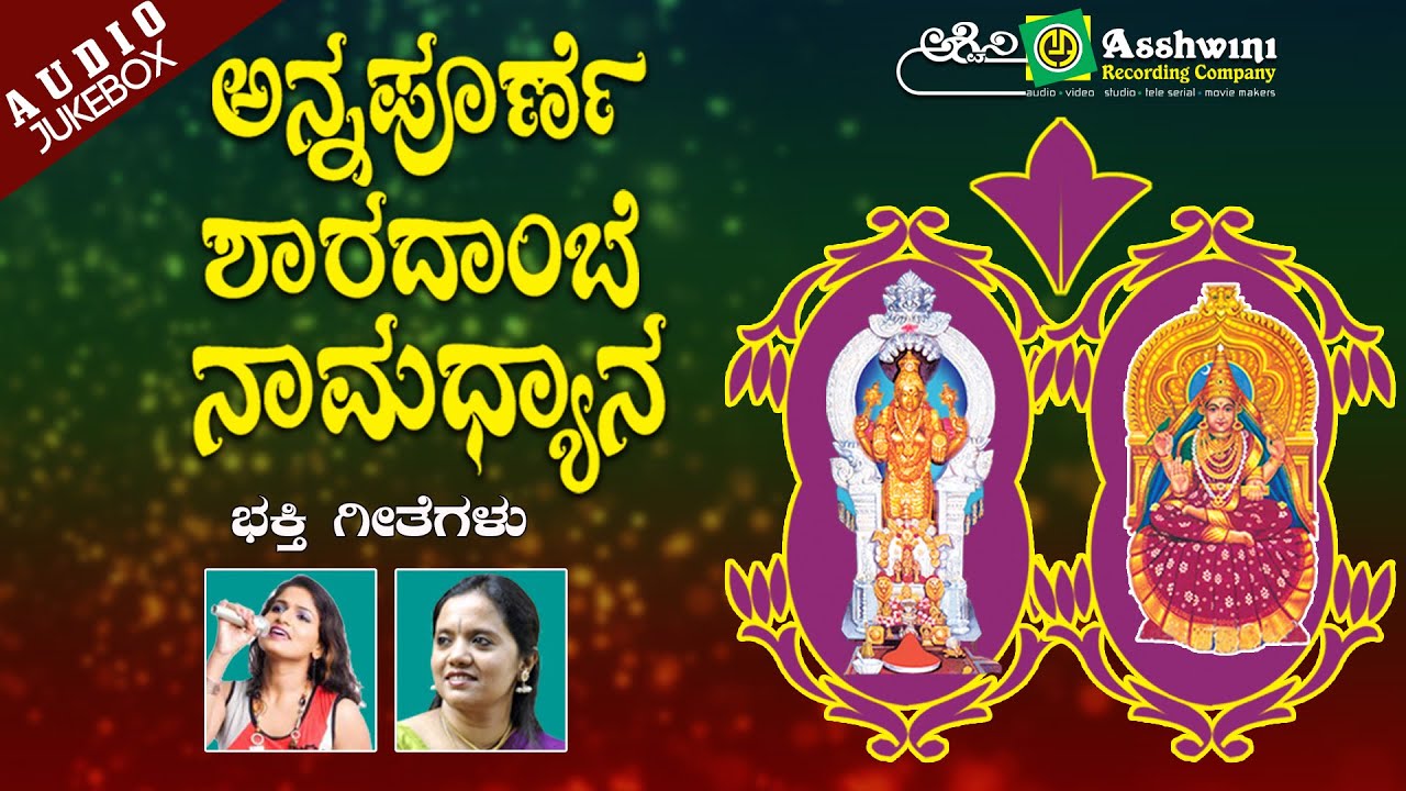 Annapoorne Sharadambe Namadyana || Juke Box || Namadyana
