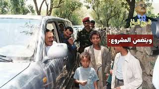 منجزات الرئيس «علي عبدالله صالح» في محافظة تعز (الجزء الخامس 2005م)..!!