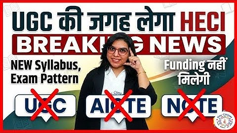 👉 UGC, AICTE, NCTE खत्म? 😱 HECI Bill Explained | Higher Education का सबसे बड़ा बदलाव 2025