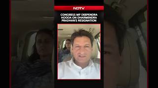 Congress MP Deependra Hooda On Dharmendra Pradhans Resignation