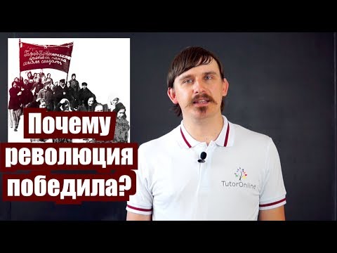 История| Падение монархии в России. Почему революция победила?